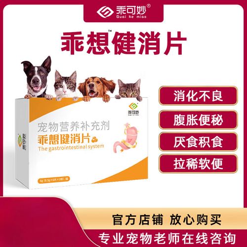 猫咪也能吃健胃消食片？小心可能带来的风险