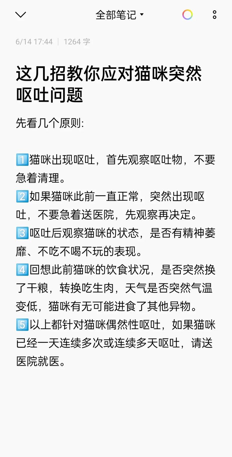 猫咪的异常举动，为什么不动却还在呕吐？