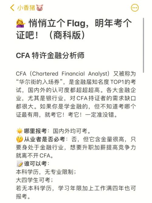 揭秘CFA（Certified Financial Analyst）认证对猫咪的影响