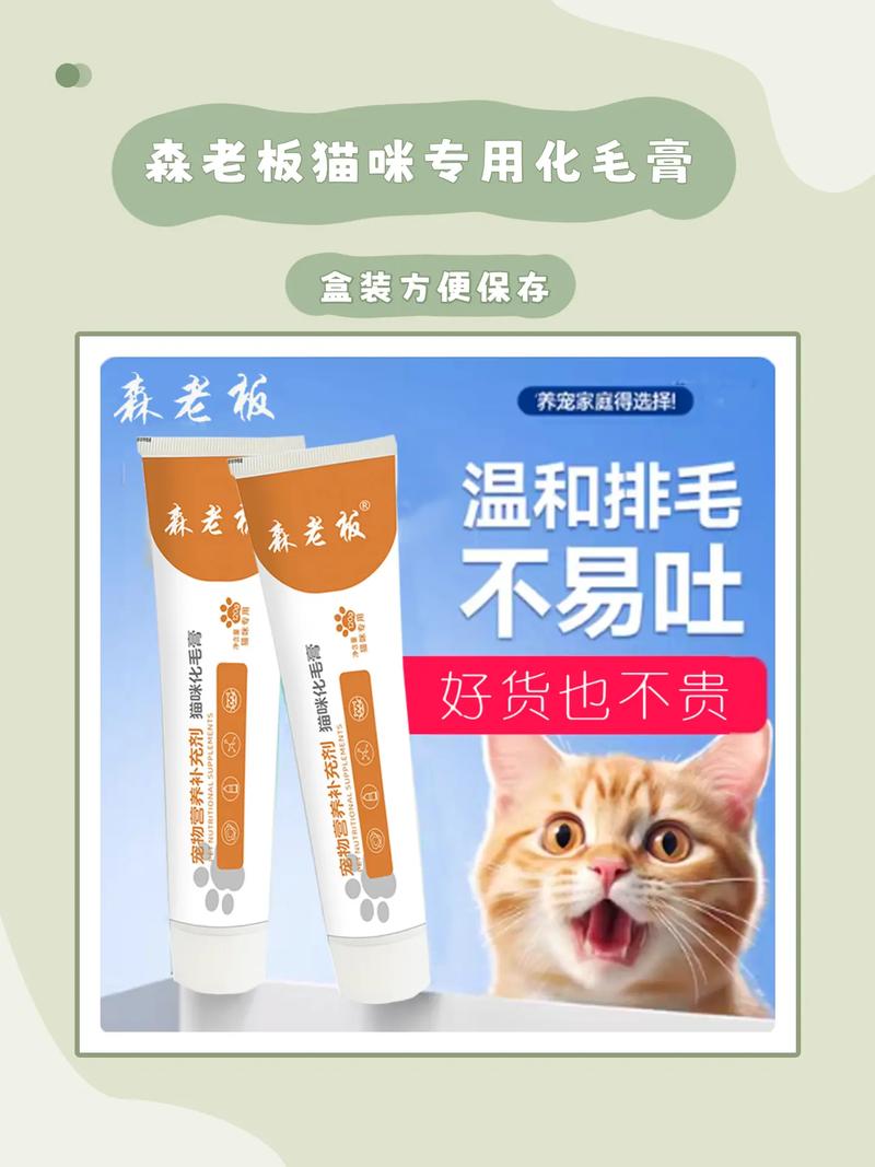 猫咪化毛膏，误食后的紧急应对