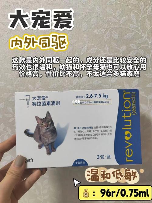 猫咪体内驱虫药什么好